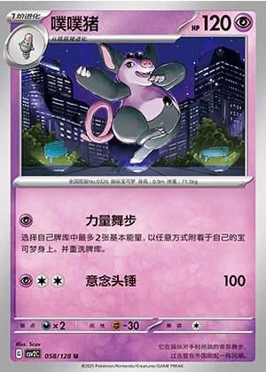 Grumpig Miracle Journey Pokémon TCG P326