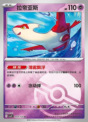 Latias Miracle Journey P380