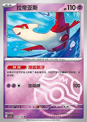 Latias Miracle Journey P380