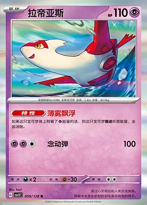 Latias Miracle Journey Pokémon TCG P380
