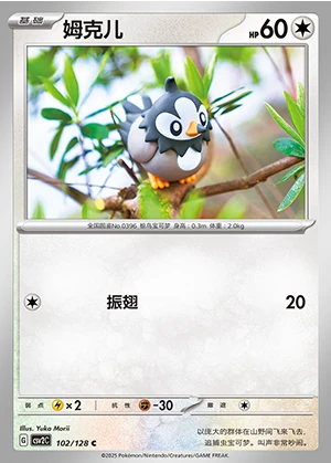 Starly Miracle Journey Pokémon TCG P396
