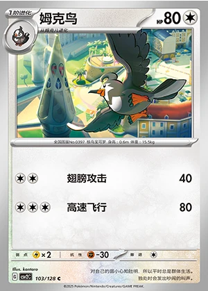 Staravia Miracle Journey Pokémon TCG P397