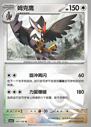 Staraptor Miracle Journey P398
