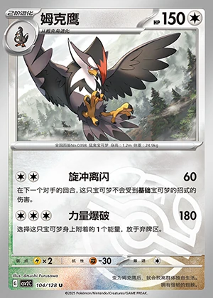 Staraptor Miracle Journey P398