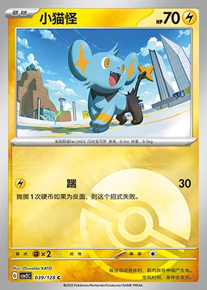 Shinx Miracle Journey P403
