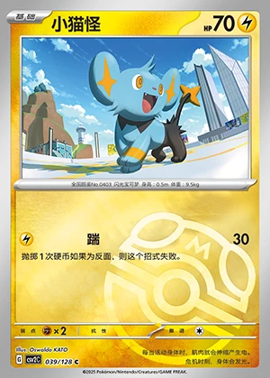 Shinx Miracle Journey P403