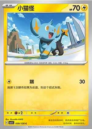 Shinx Miracle Journey Pokémon TCG P403