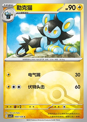 Luxio Miracle Journey P404