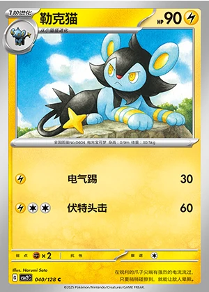 Luxio Miracle Journey Pokémon TCG P404