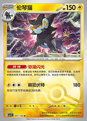 Luxray Miracle Journey P405
