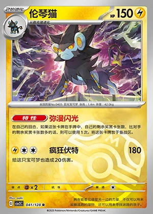 Luxray Miracle Journey P405
