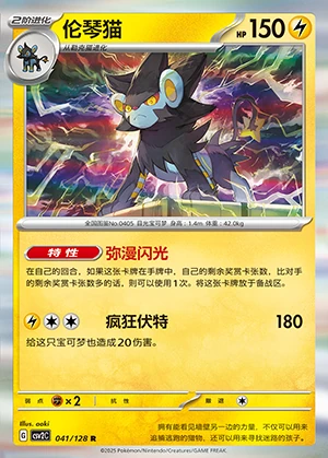 Luxray Miracle Journey Pokémon TCG P405