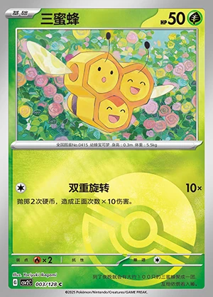 Combee Miracle Journey P415