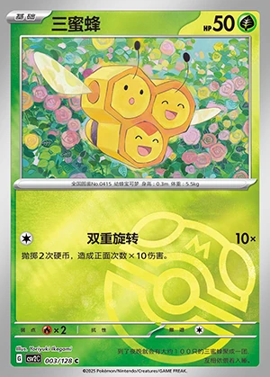 Combee Miracle Journey P415