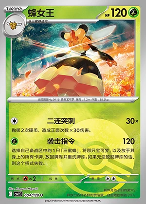 Vespiquen Miracle Journey P416