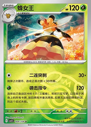 Vespiquen Miracle Journey P416