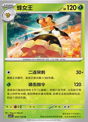 Vespiquen Miracle Journey Pokémon TCG P416