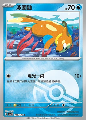 Buizel Miracle Journey P418