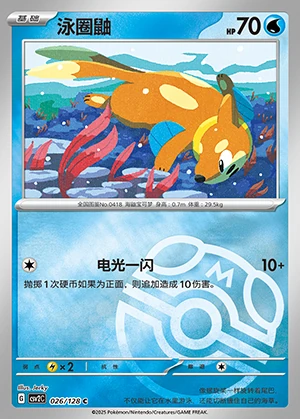 Buizel Miracle Journey P418