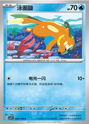 Buizel Miracle Journey Pokémon TCG P418