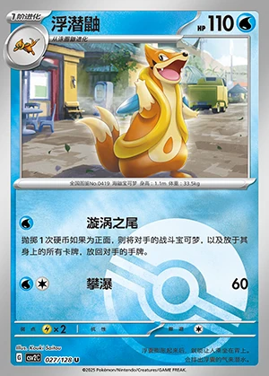 Floatzel Miracle Journey P419