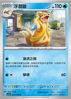 Floatzel Miracle Journey Pokémon TCG P419