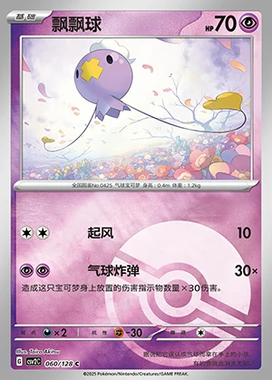 Drifloon Miracle Journey P425