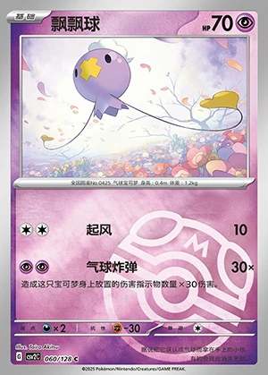 Drifloon Miracle Journey P425