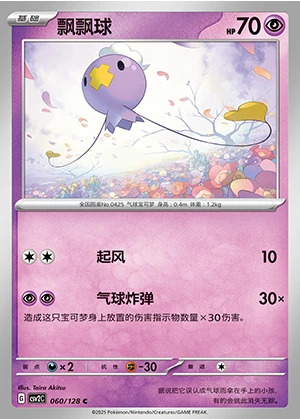 Drifloon Miracle Journey Pokémon TCG P425