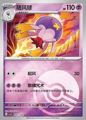 Drifblim Miracle Journey P426