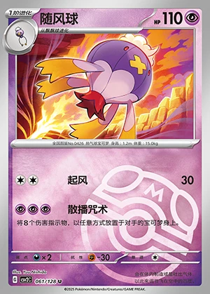 Drifblim Miracle Journey P426