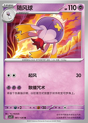 Drifblim Miracle Journey Pokémon TCG P426