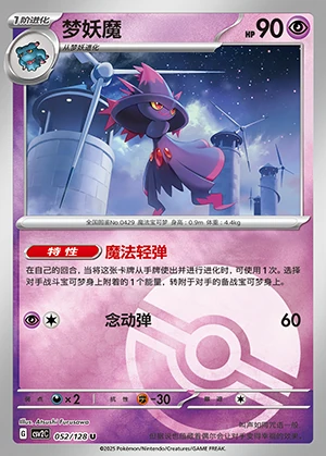 Mismagius Miracle Journey P429