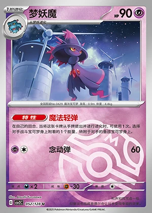 Mismagius Miracle Journey P429