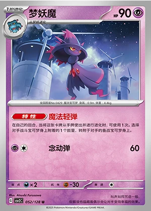 Mismagius Miracle Journey Pokémon TCG P429