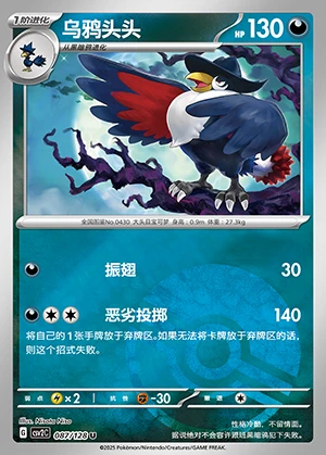 Honchkrow Miracle Journey P430