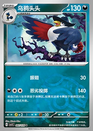 Honchkrow Miracle Journey P430