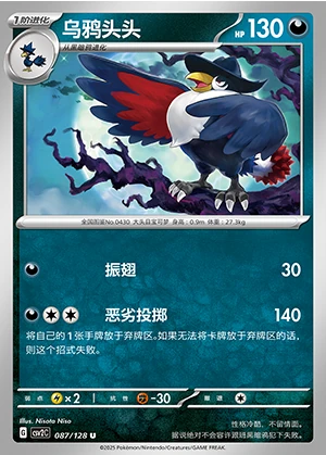 Honchkrow Miracle Journey Pokémon TCG P430