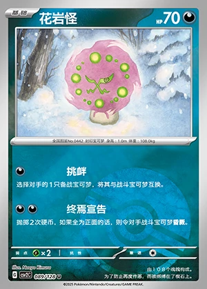 Spiritomb Miracle Journey P442