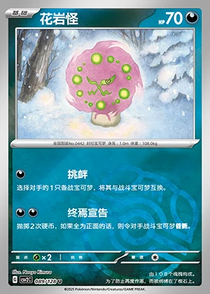 Spiritomb Miracle Journey P442