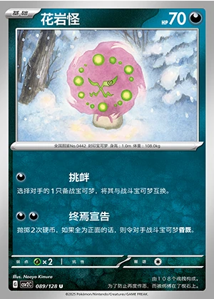 Spiritomb Miracle Journey Pokémon TCG P442