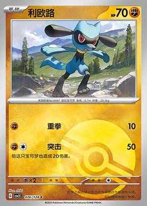 Riolu Miracle Journey P447