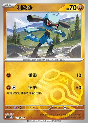 Riolu Miracle Journey P447