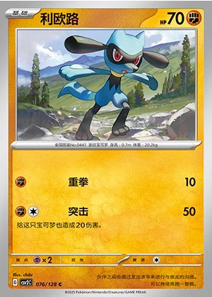 Riolu Miracle Journey Pokémon TCG P447