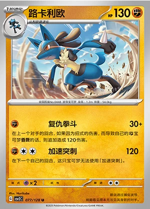 Lucario Miracle Journey Pokémon TCG P448