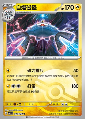 Magnezone Miracle Journey P462