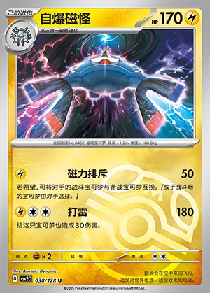 Magnezone Miracle Journey P462
