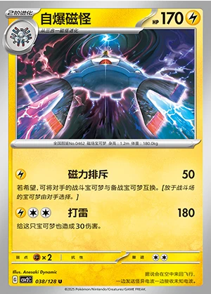 Magnezone Miracle Journey Pokémon TCG P462