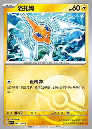 Rotom Miracle Journey P479