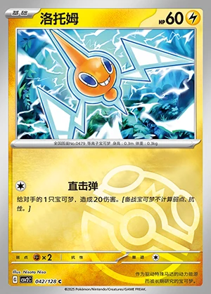 Rotom Miracle Journey P479